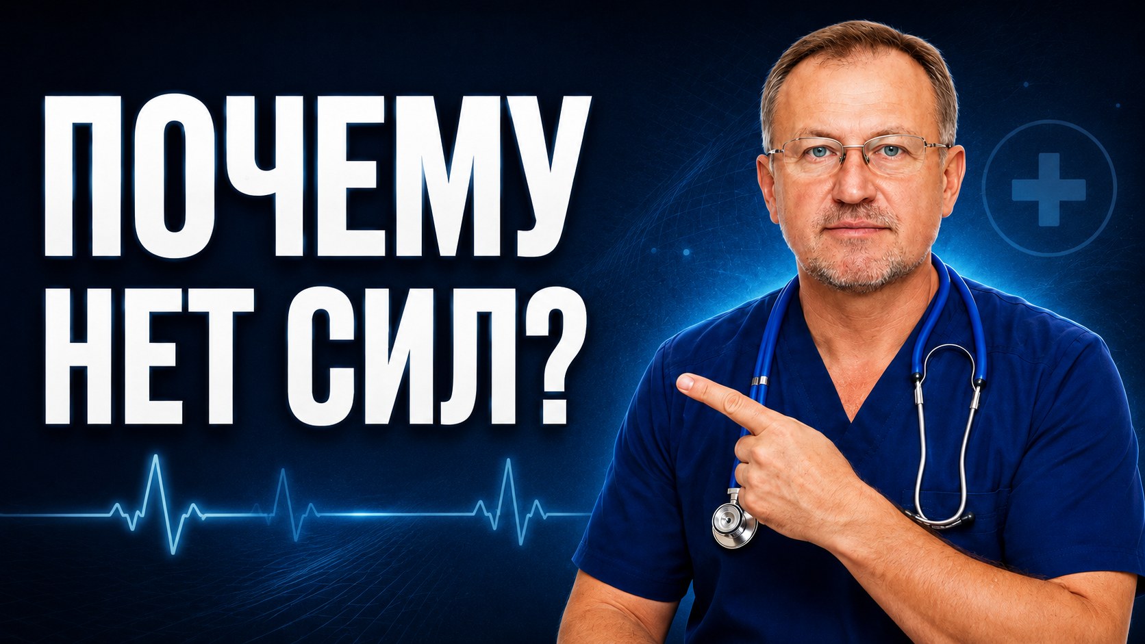 Усталость после 50: четыре скрытые причины и один забытый дирижёр энергии