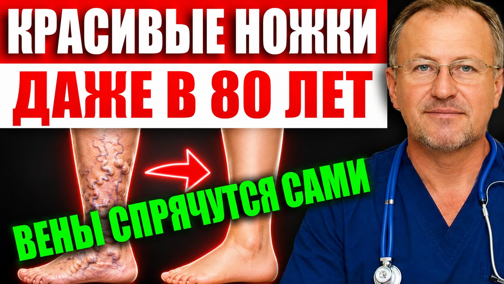 Варикоз: никогда не массируйте при ночной судороге — внутреннее пламя разрушает ваши вены