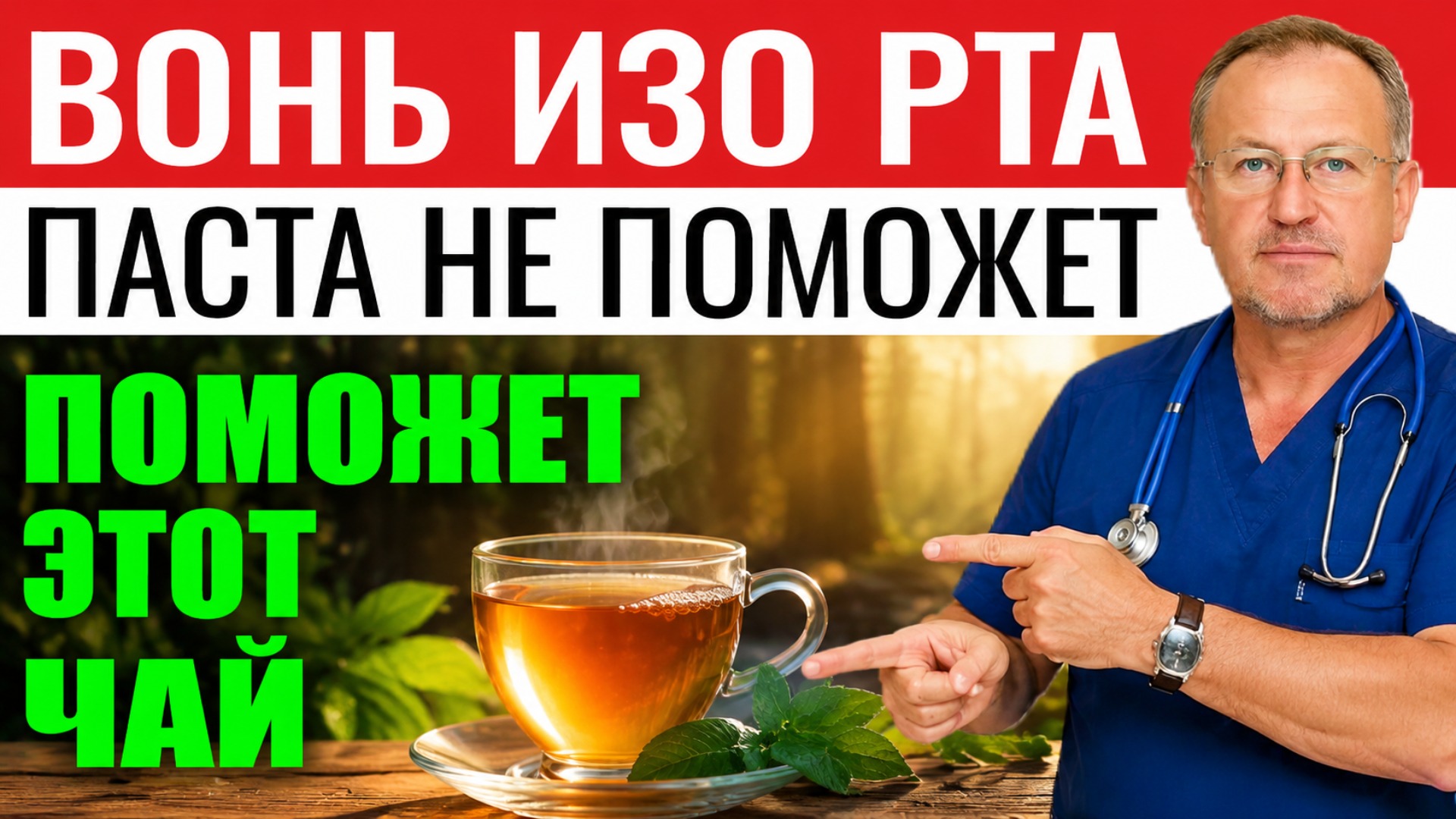 Запах изо рта и усталость в 55+ — сигнал из кишечника, который опасно игнорировать