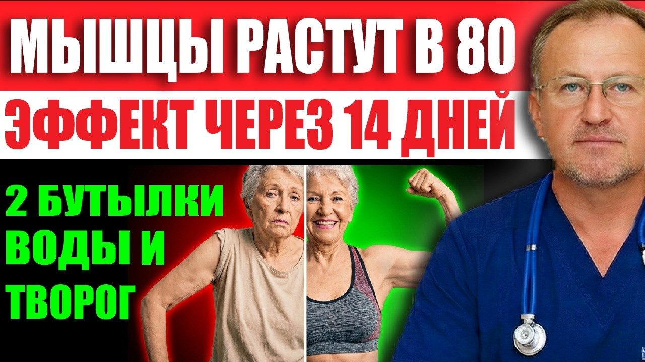 Обложка выпуска «Немощь приходит не от возраста, а от дивана! Как перезапустить фабрику роста мышц за 14 дней?»