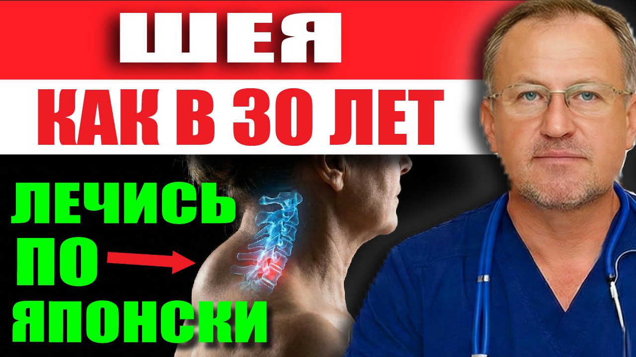 Обложка выпуска «Спасительный комплекс для шеи: Делайте это, пока смотрите телевизор!»