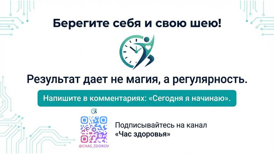 Шея как в 30 — страница 15