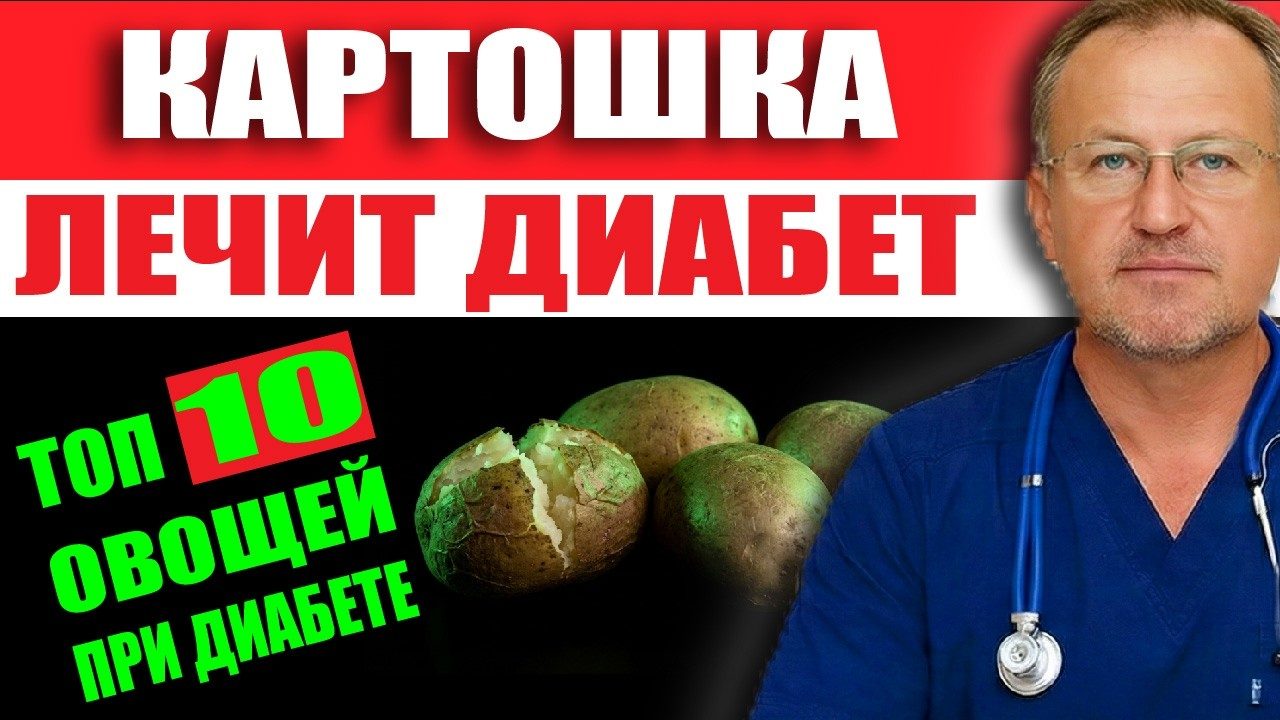Обложка выпуска «Не колите инсулин, пока не попробуете ЭТО! 10 овощей, которые снижают сахар лучше таблеток»