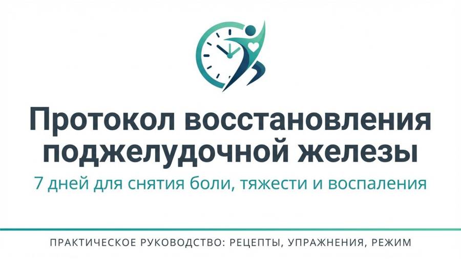 Моя поджелудочная здорова! — страница 1