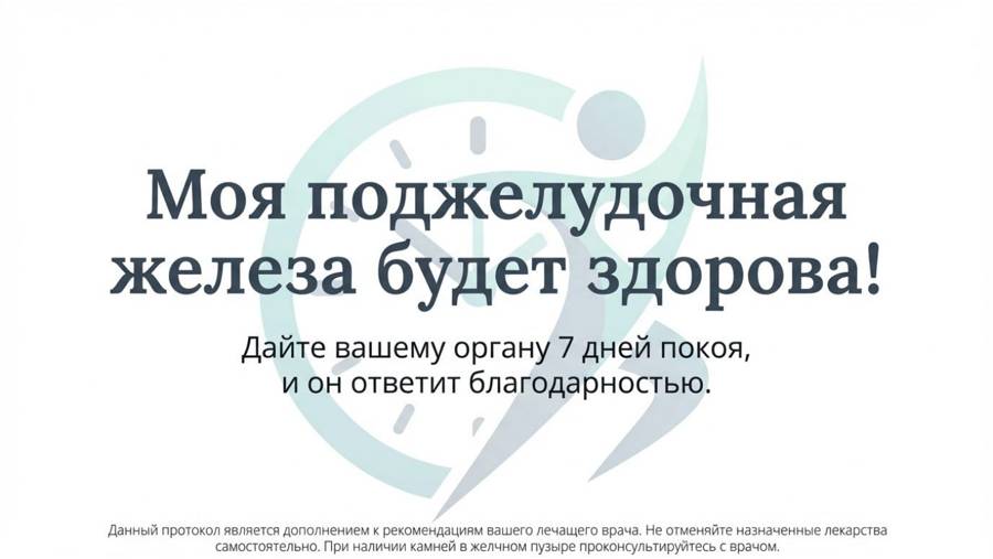 Моя поджелудочная здорова! — страница 15
