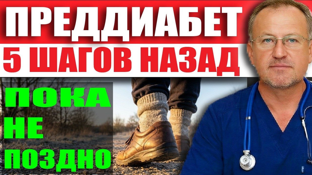 Обложка выпуска «Не доводите до инсулина! 5 шагов назад от преддиабета: сахар упадет сам»