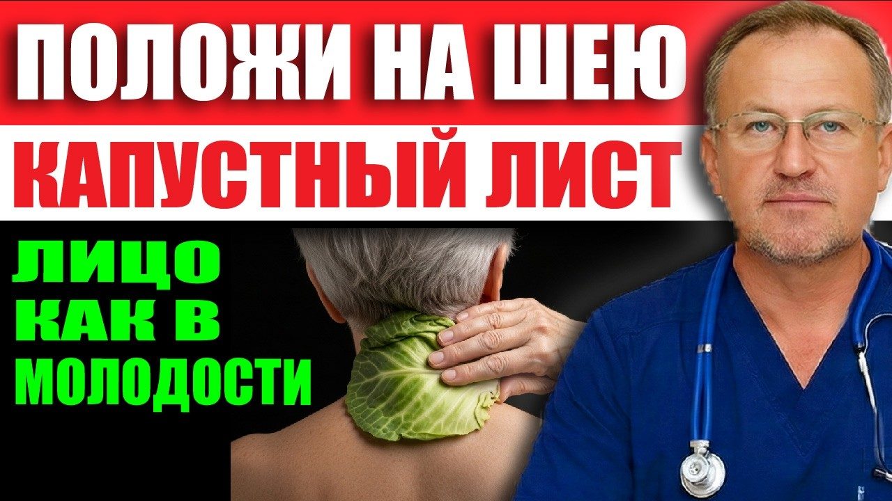 Обложка выпуска «Спазм шеи перекрывает лимфу! Этот приём снимает боль в шее, плечах и отёки»