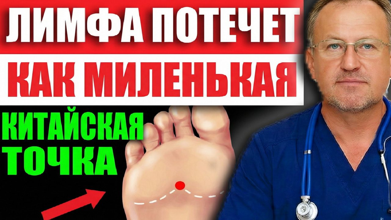 Обложка выпуска «Застой лимфы вызывает РАК! Как очистить "канализацию" организма?»